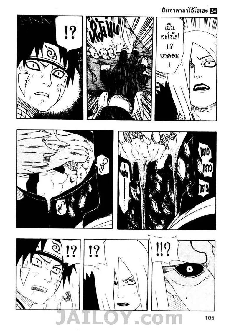 Naruto - หน้า 18