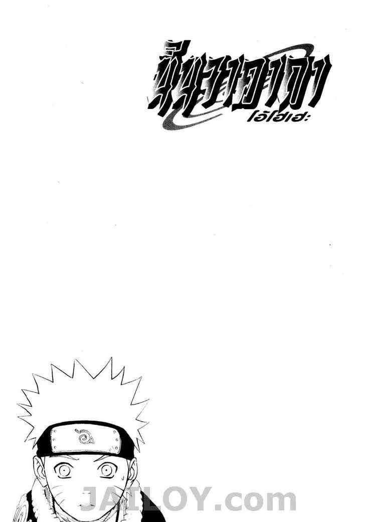 Naruto - หน้า 3