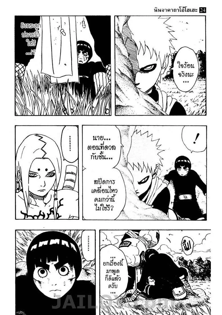 Naruto - หน้า 6