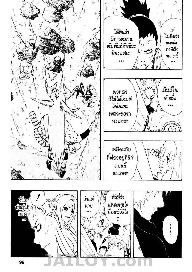 Naruto - หน้า 9