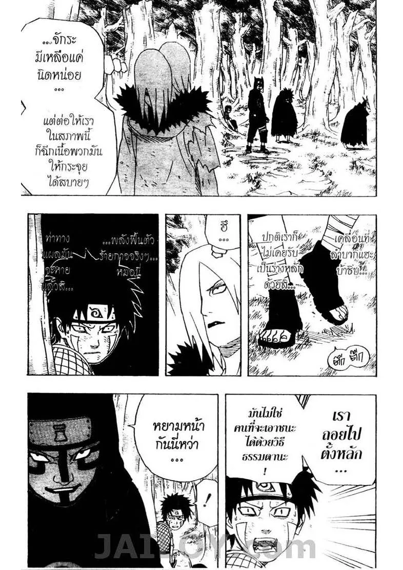 Naruto - หน้า 5