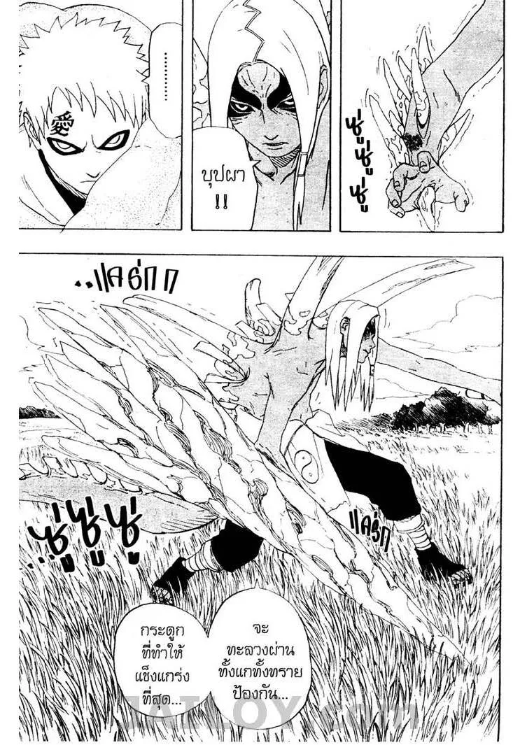 Naruto - หน้า 11