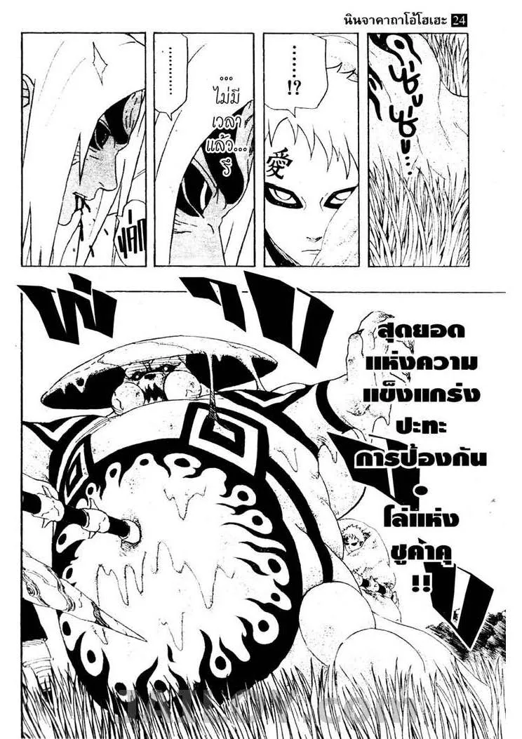 Naruto - หน้า 12