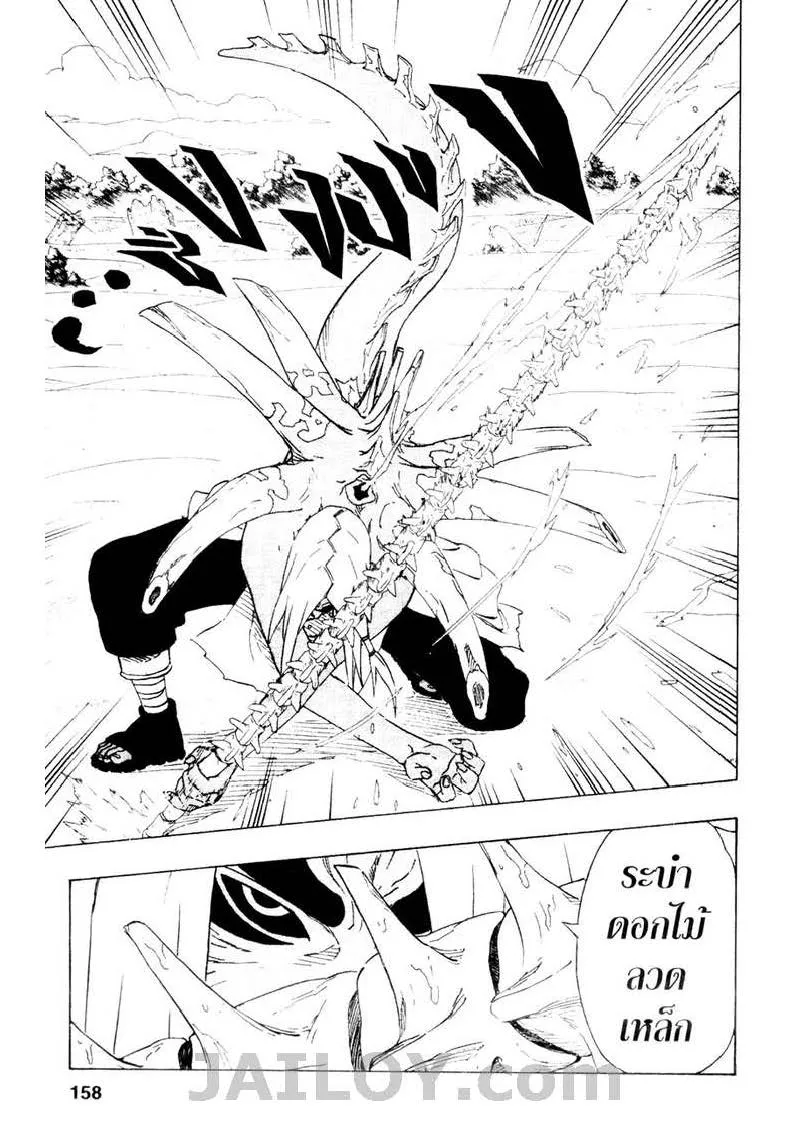 Naruto - หน้า 9