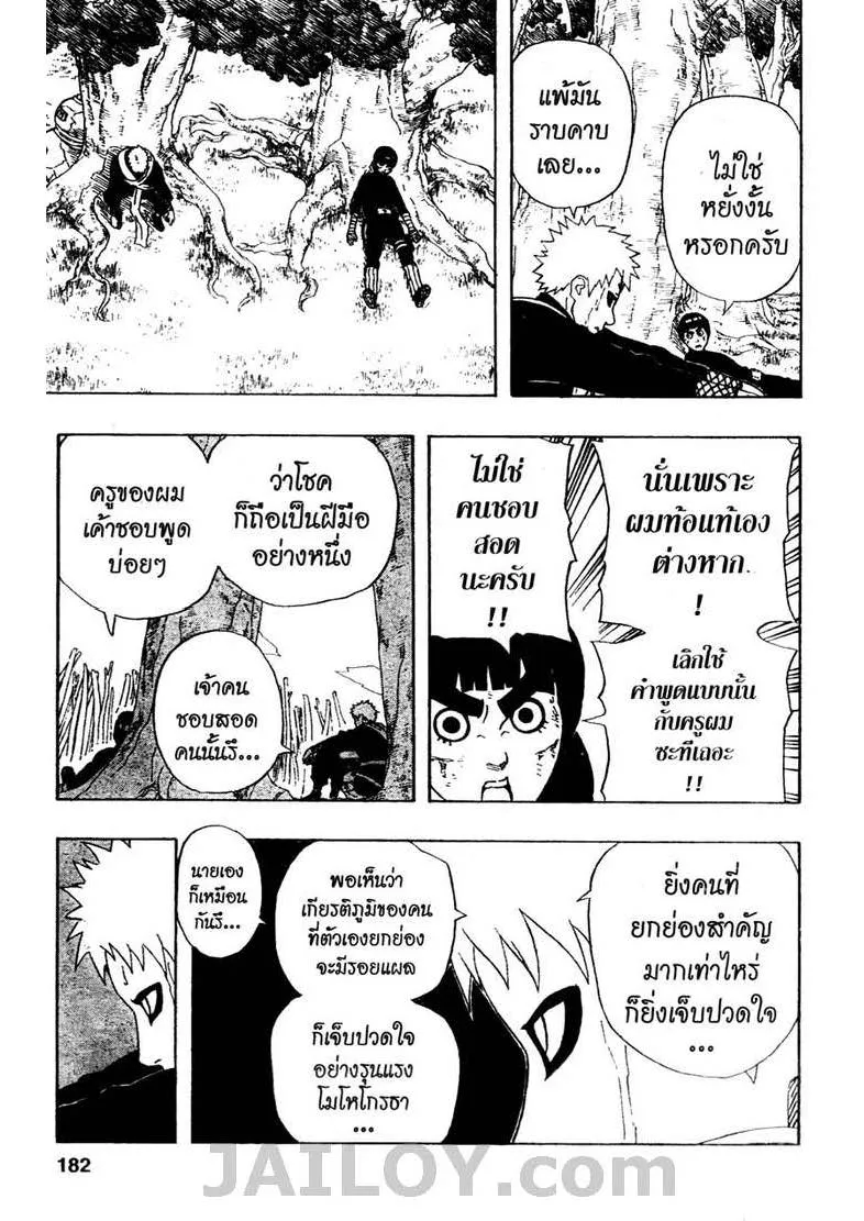 Naruto - หน้า 13