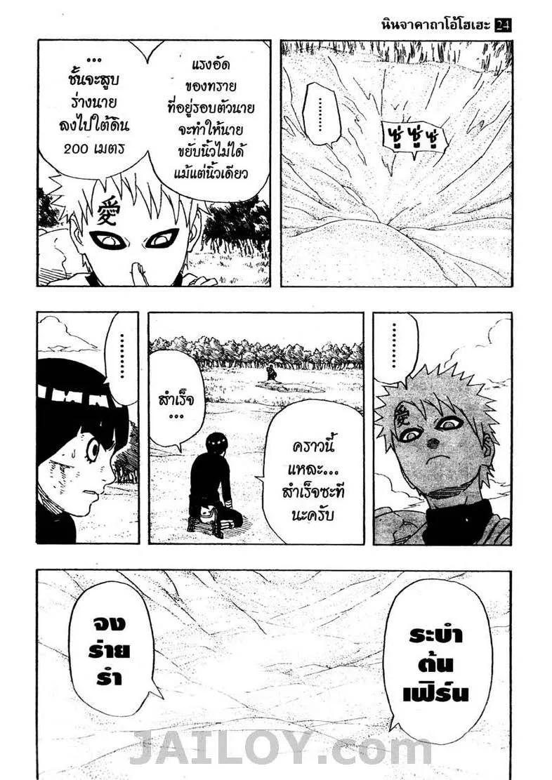 Naruto - หน้า 6