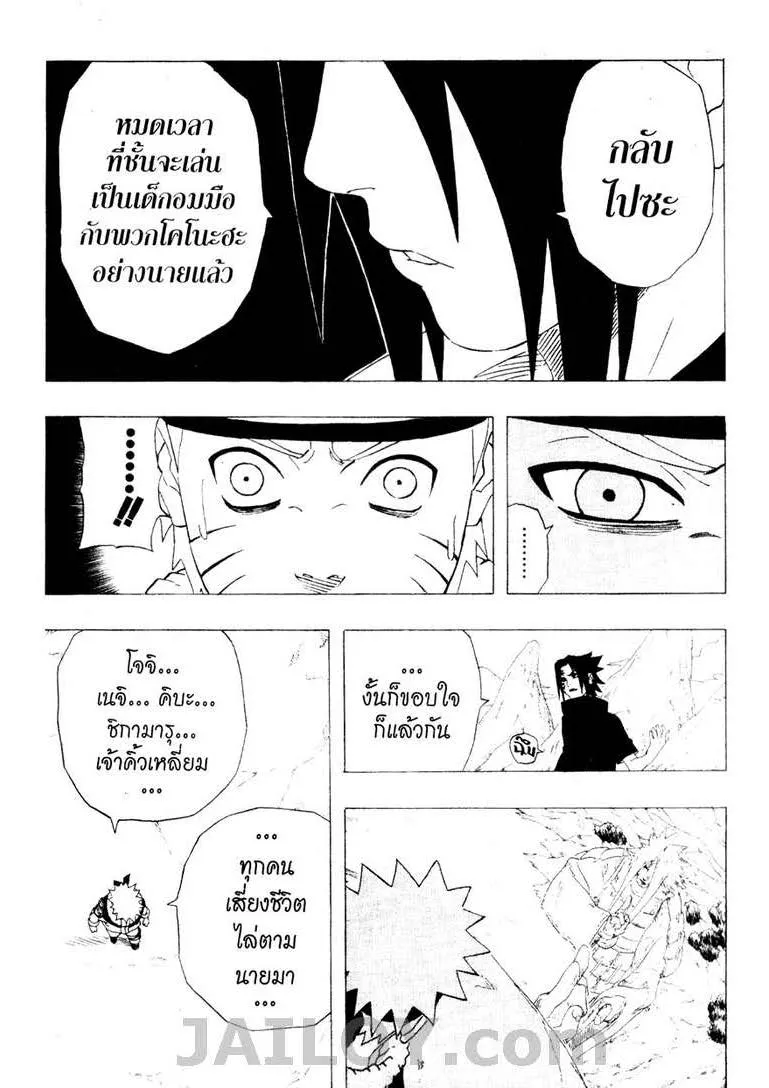 Naruto - หน้า 11