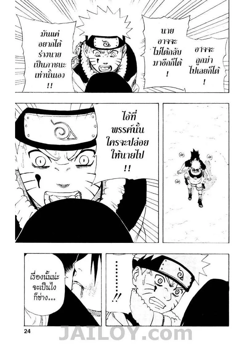 Naruto - หน้า 17