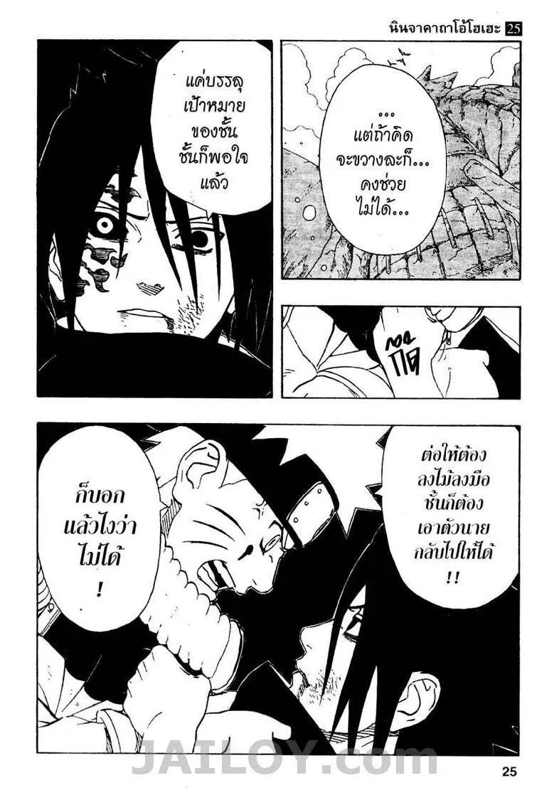 Naruto - หน้า 18