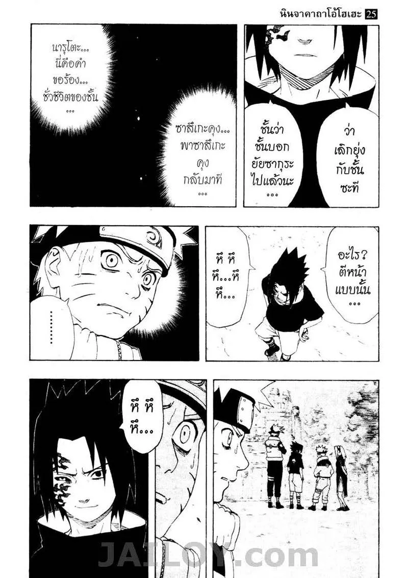 Naruto - หน้า 6