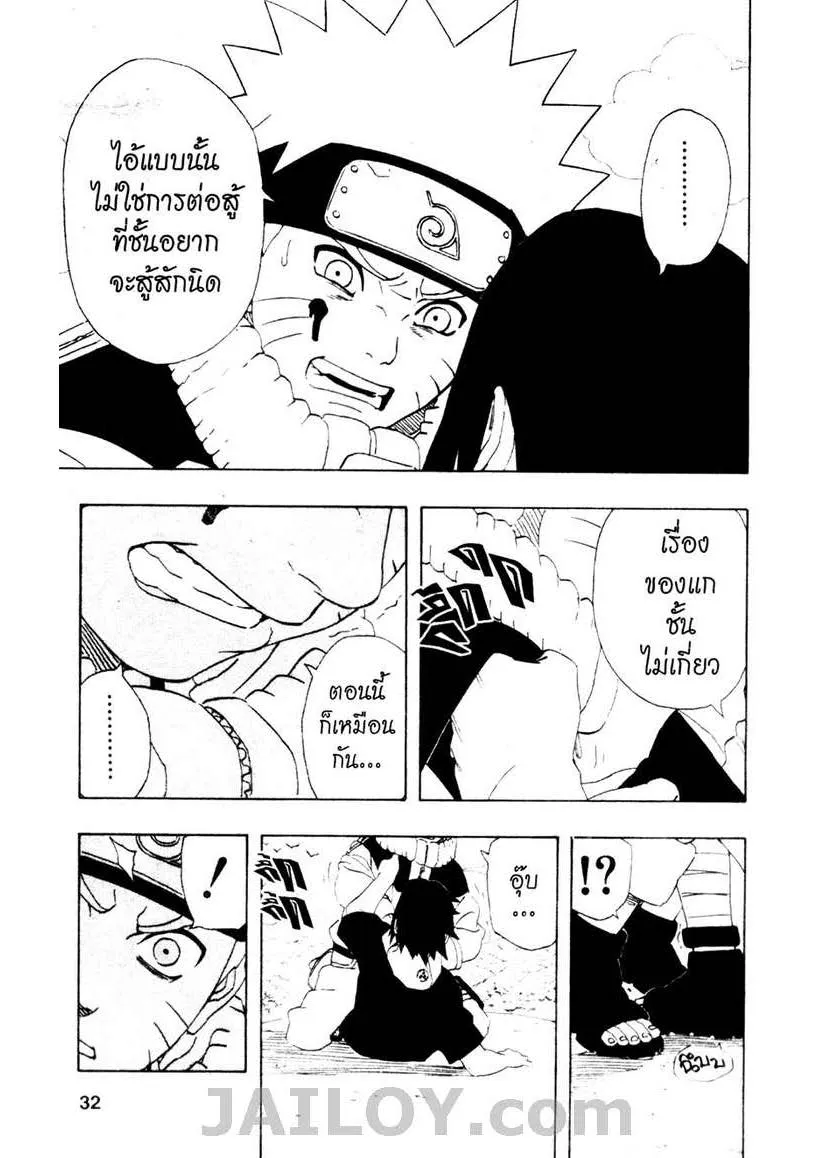 Naruto - หน้า 5