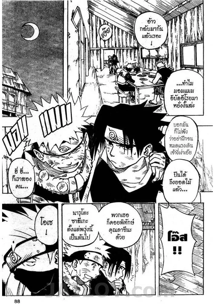 Naruto - หน้า 1