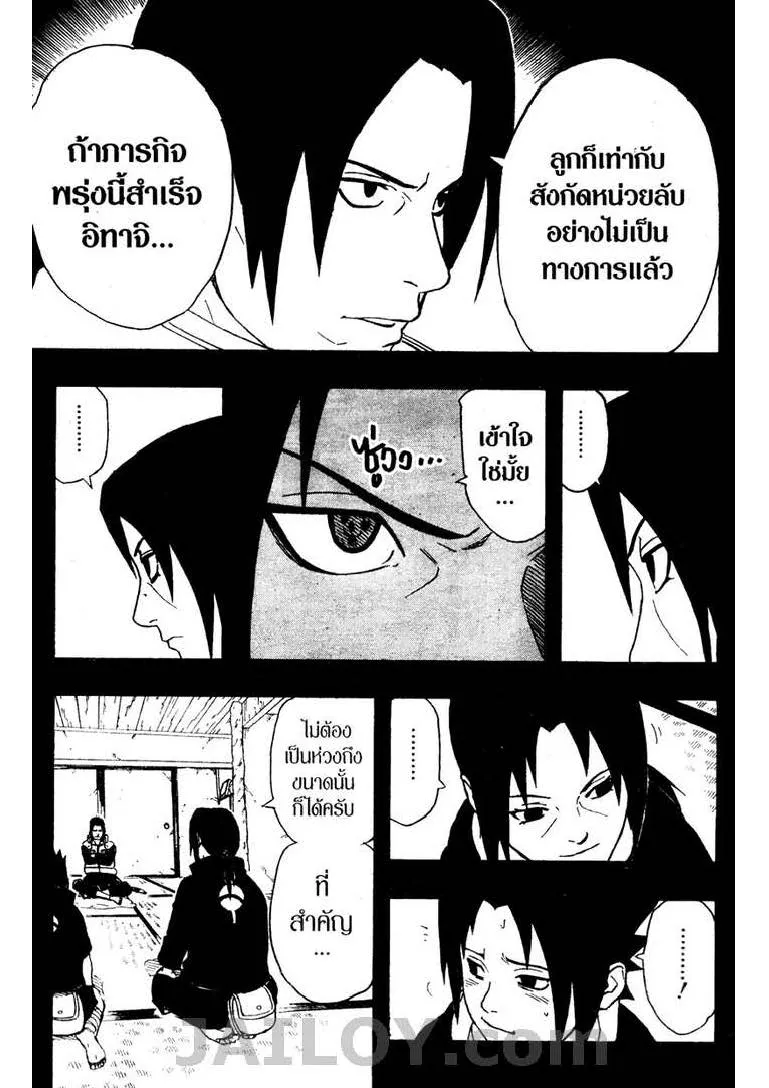 Naruto - หน้า 15