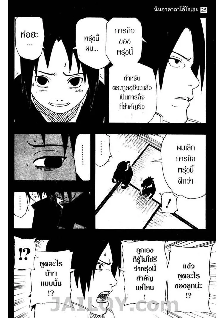 Naruto - หน้า 16