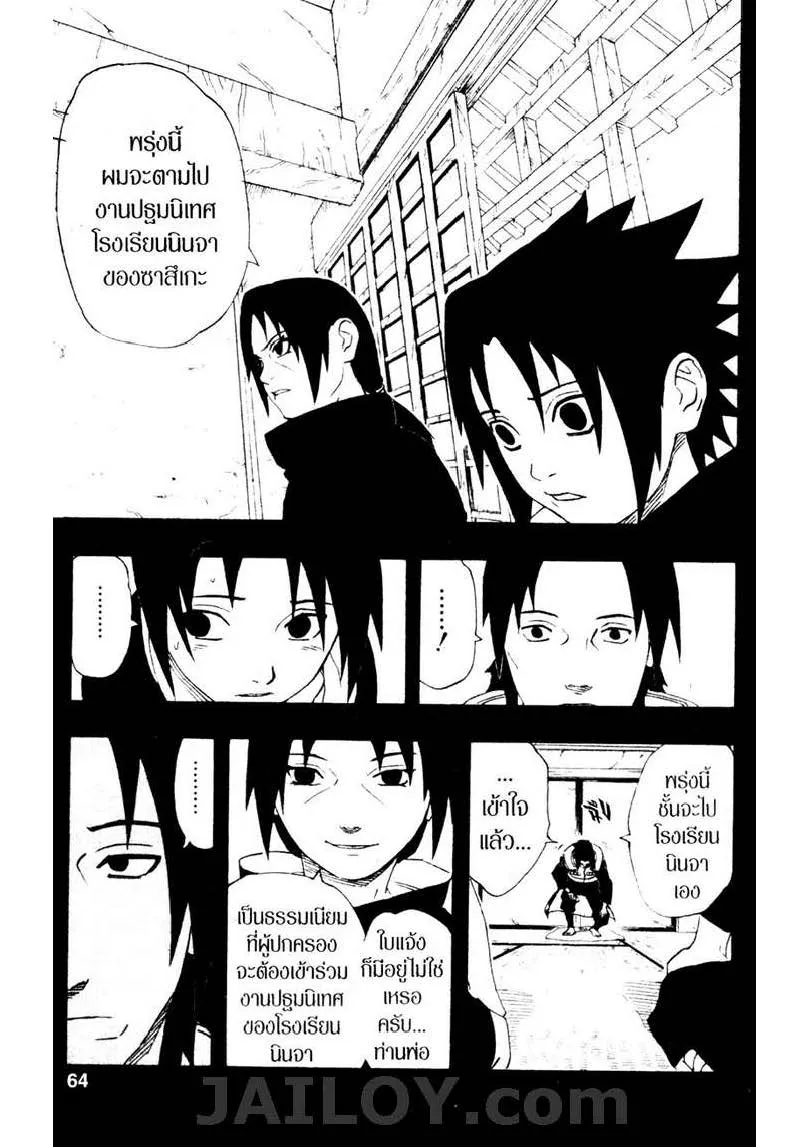 Naruto - หน้า 17