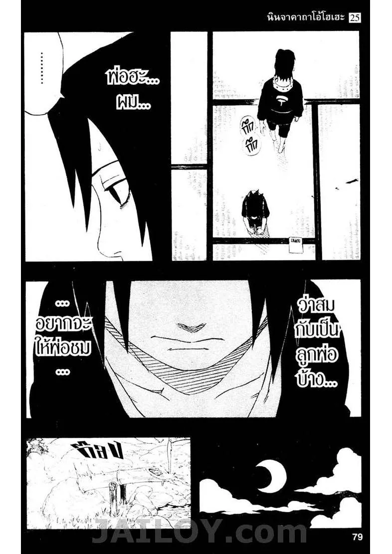 Naruto - หน้า 12