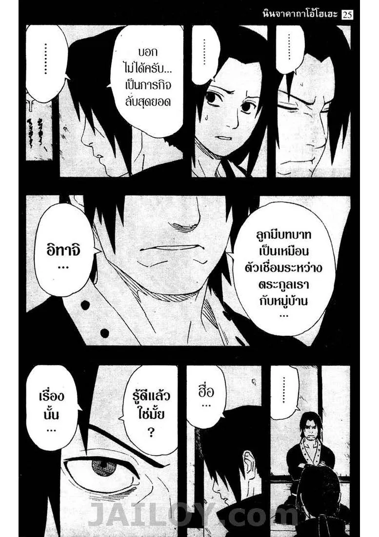 Naruto - หน้า 14