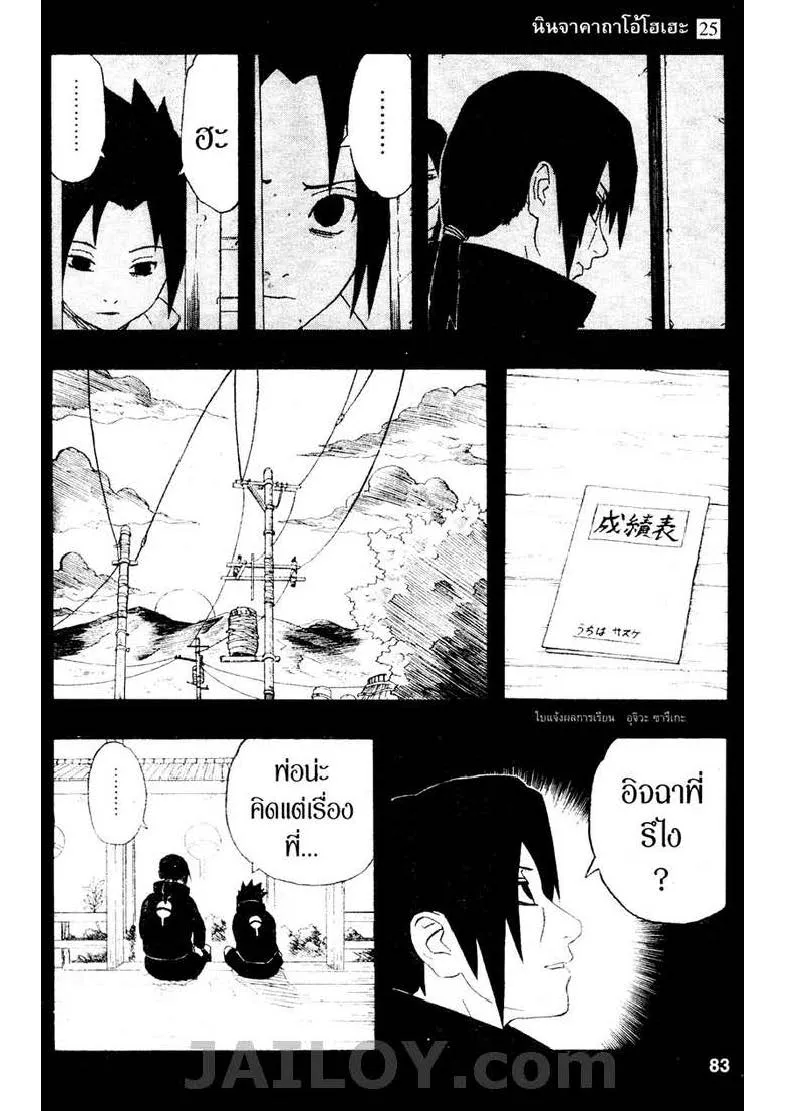 Naruto - หน้า 16