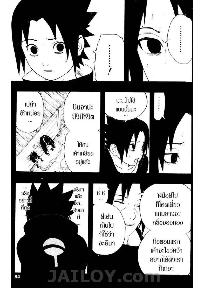 Naruto - หน้า 17