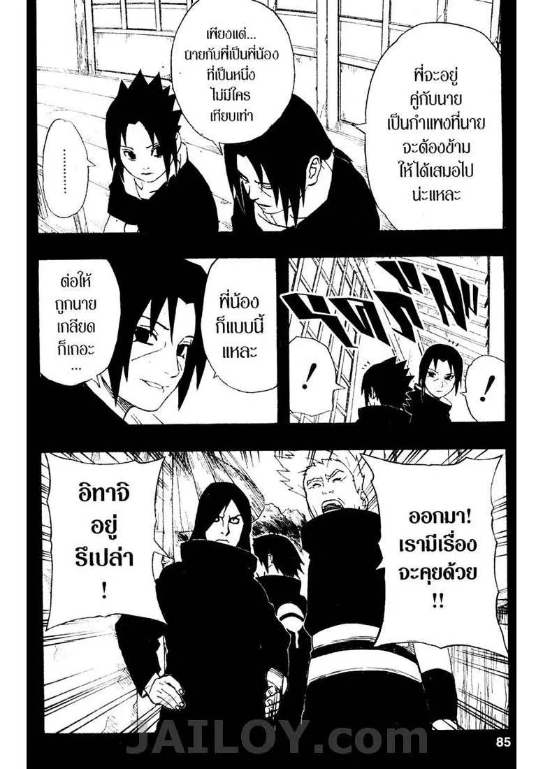 Naruto - หน้า 18