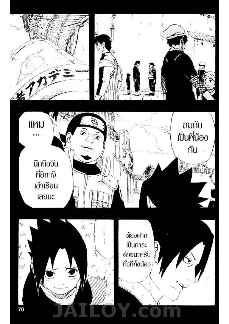 Naruto - หน้า 3