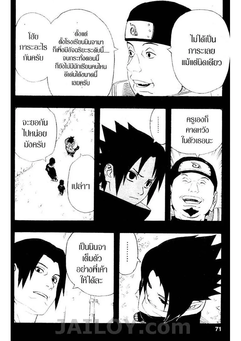 Naruto - หน้า 4