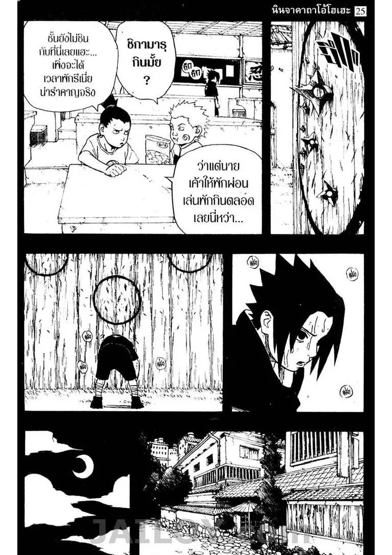 Naruto - หน้า 6