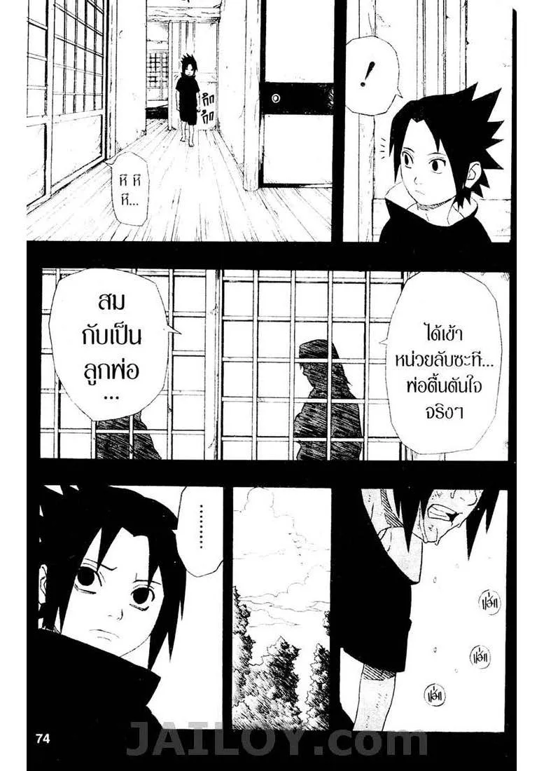 Naruto - หน้า 7