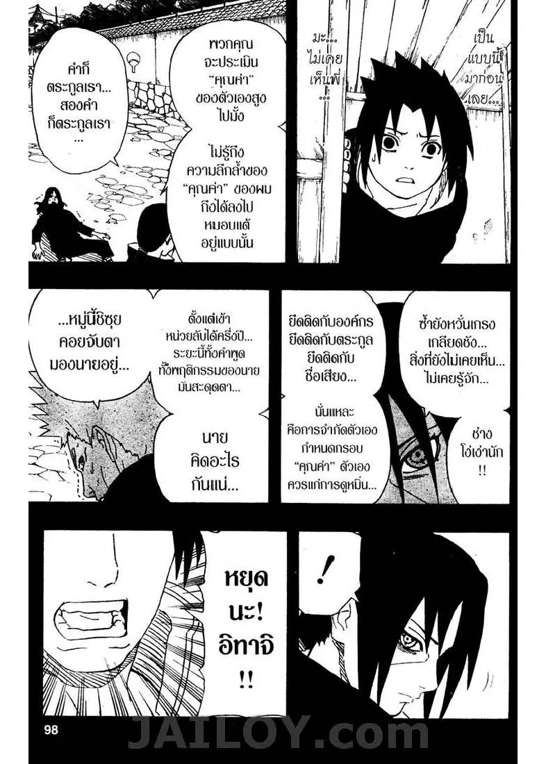 Naruto - หน้า 11