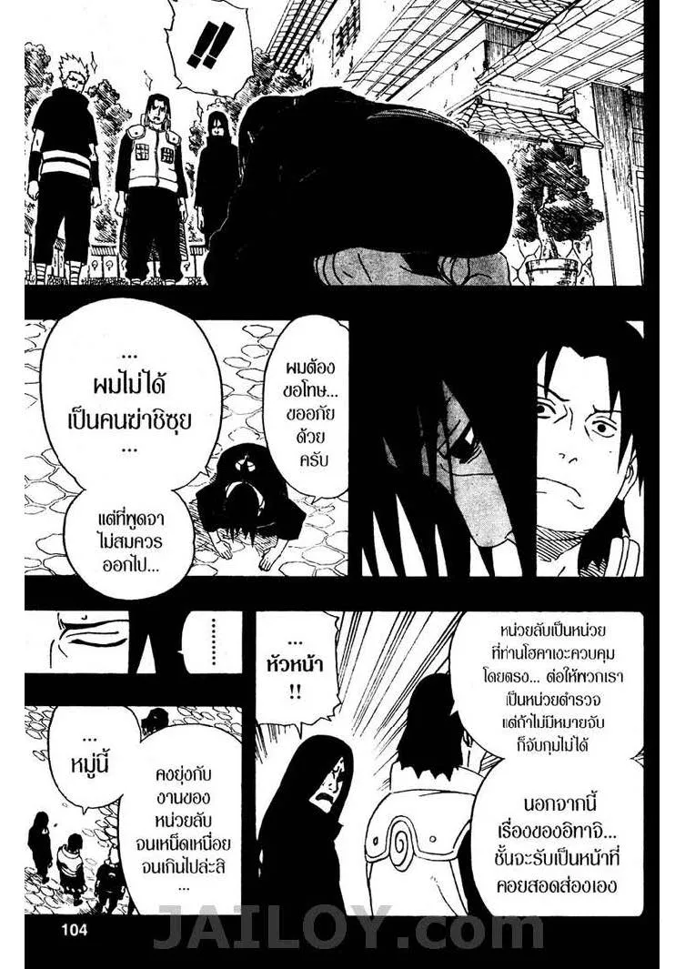 Naruto - หน้า 17