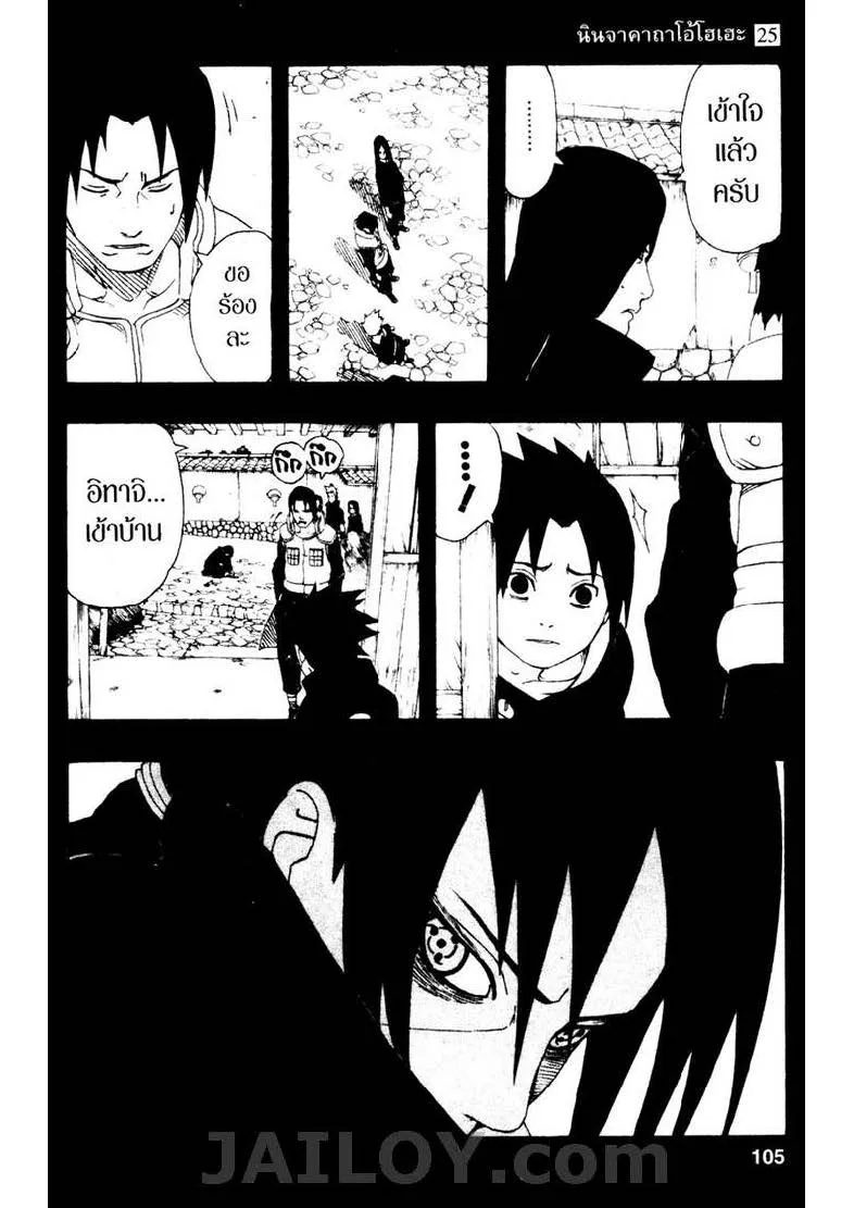 Naruto - หน้า 18