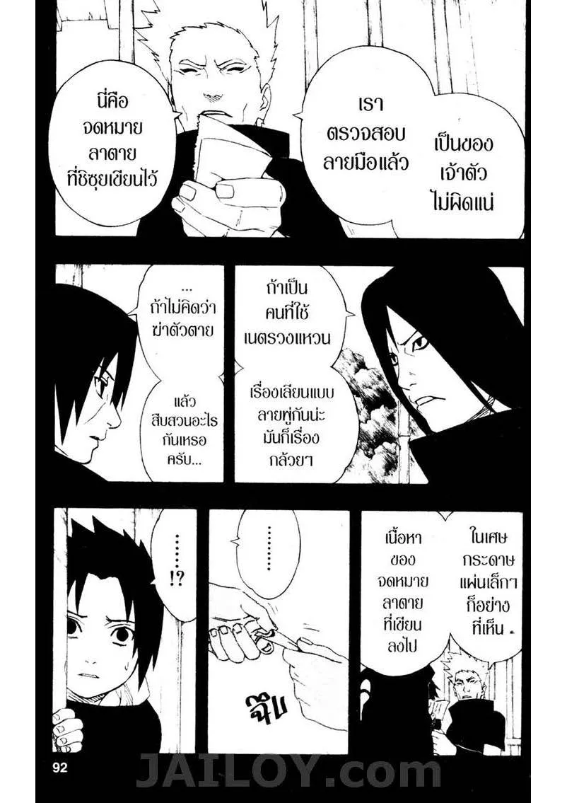 Naruto - หน้า 5