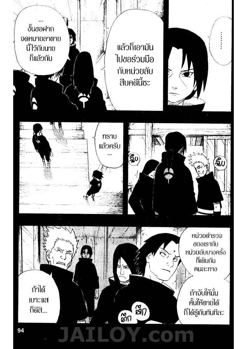 Naruto - หน้า 7