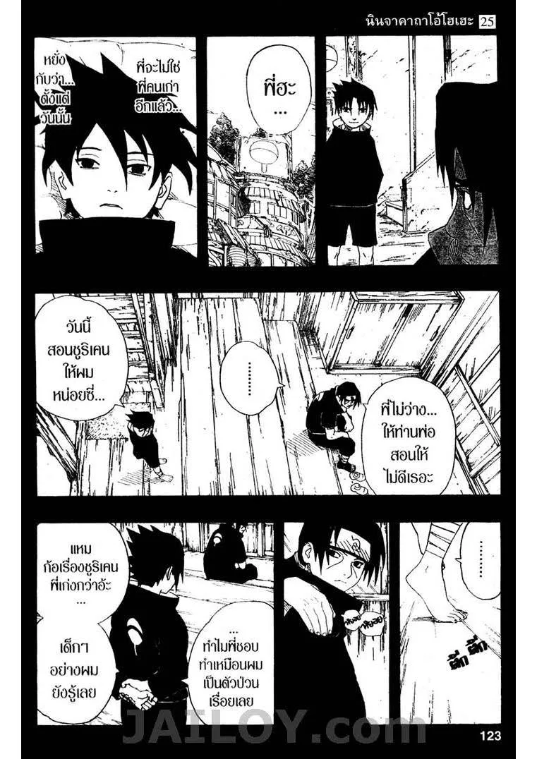 Naruto - หน้า 16