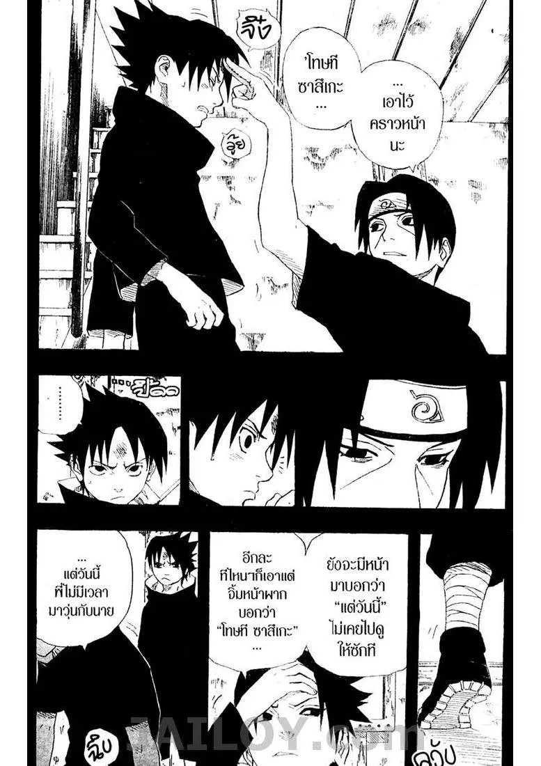 Naruto - หน้า 17