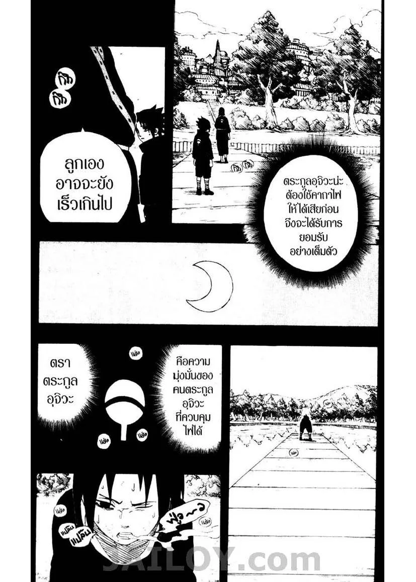 Naruto - หน้า 8