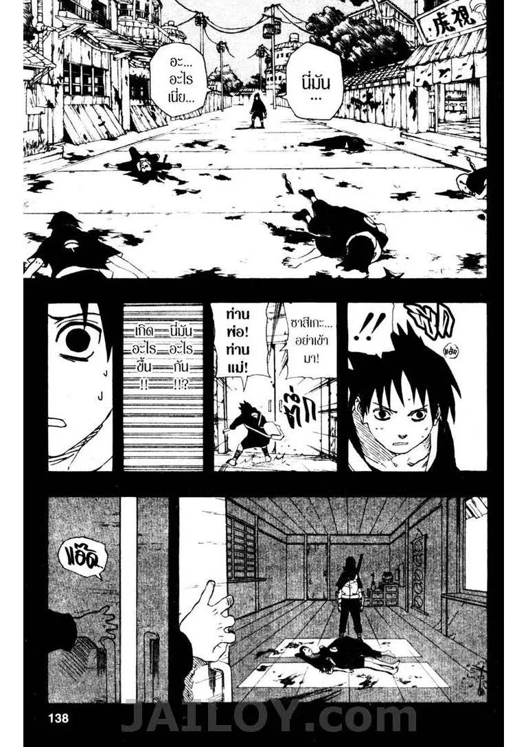 Naruto - หน้า 11