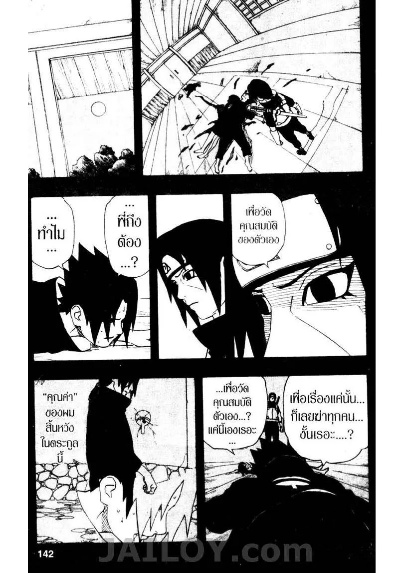 Naruto - หน้า 15