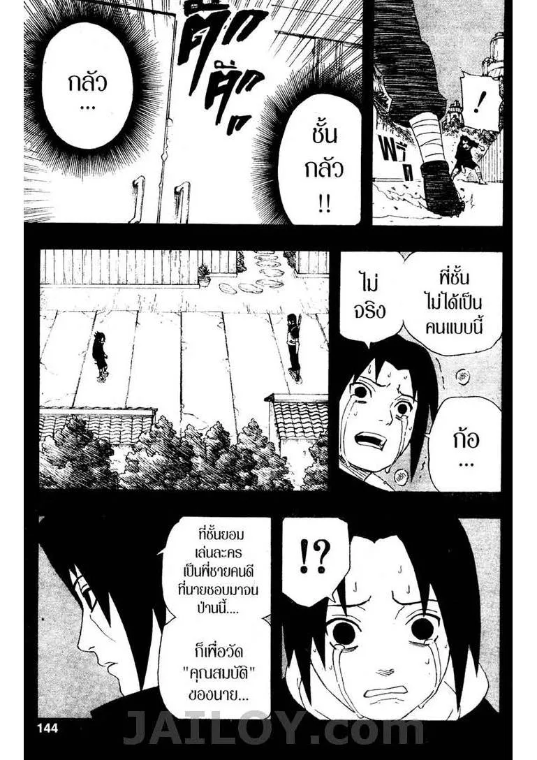 Naruto - หน้า 17