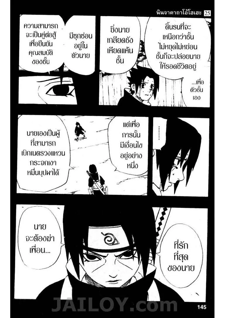 Naruto - หน้า 18