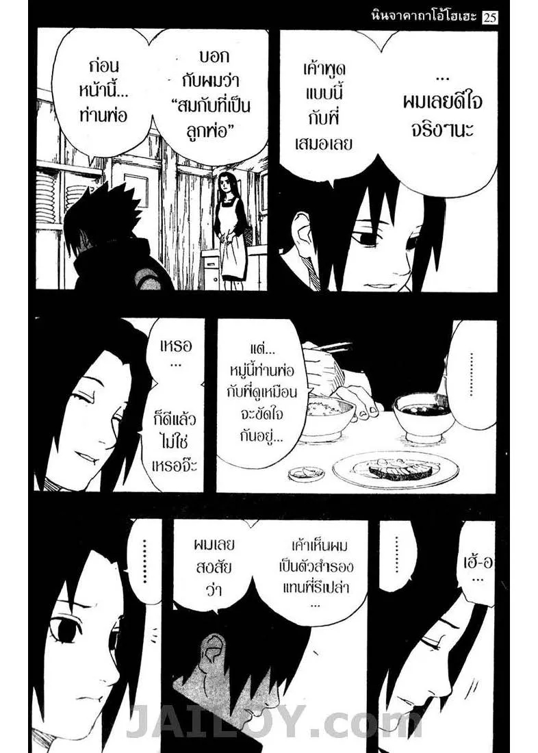 Naruto - หน้า 2