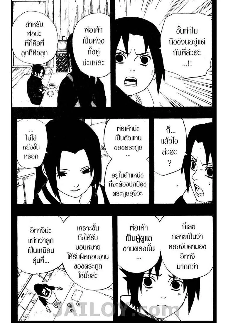 Naruto - หน้า 3