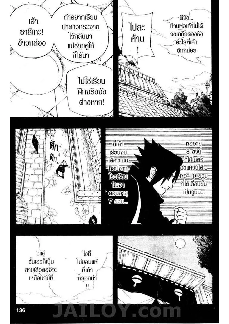 Naruto - หน้า 9