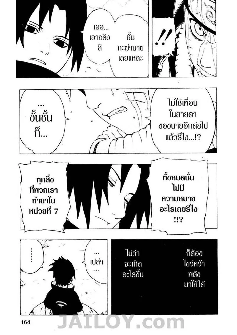 Naruto - หน้า 17