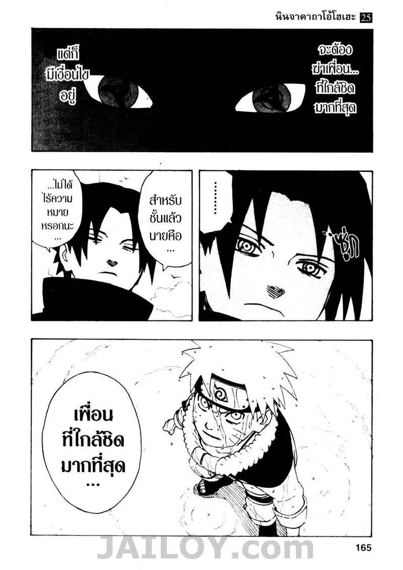 Naruto - หน้า 18