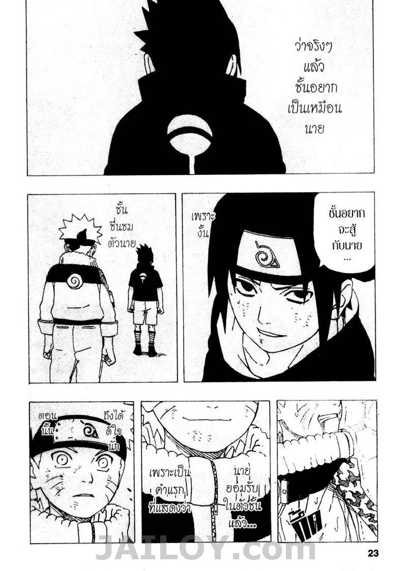 Naruto - หน้า 16