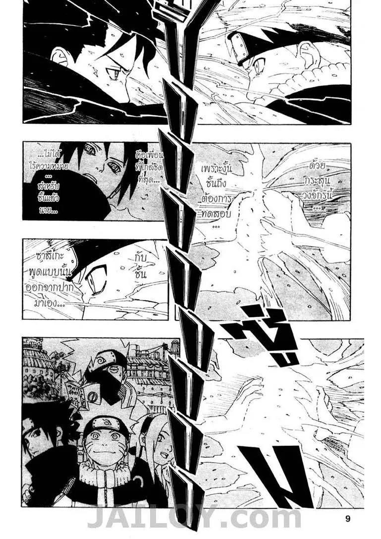 Naruto - หน้า 2