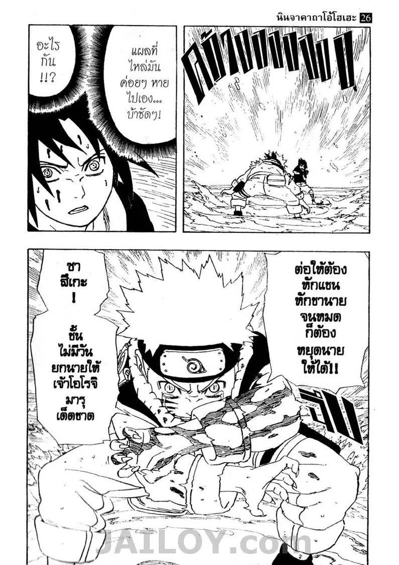 Naruto - หน้า 18