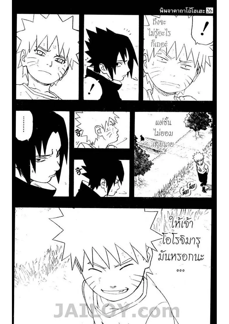 Naruto - หน้า 8