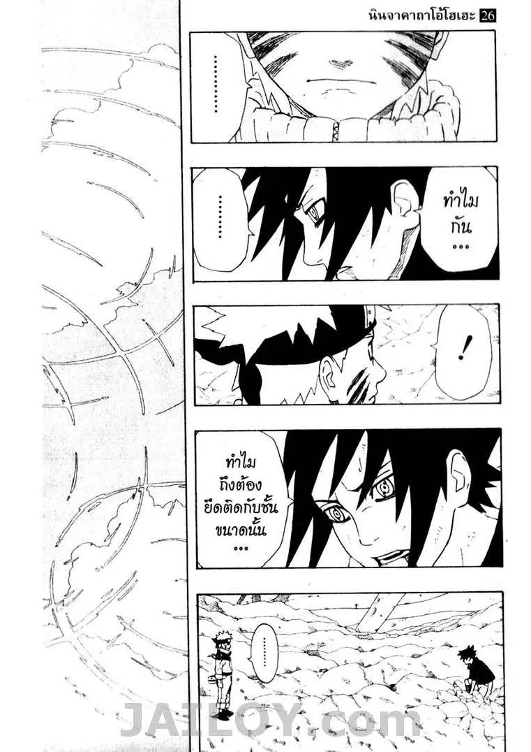 Naruto - หน้า 14